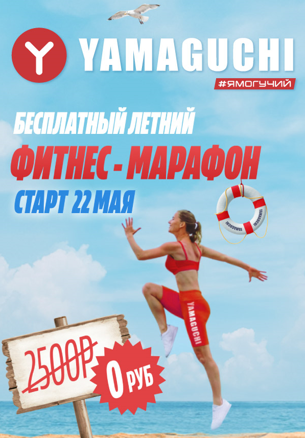 Бесплатный фитнес марафон. Фитнес марафон. Скоро лето фитнес. Темы марафона фитнес. Онлайн фитнес марафон.