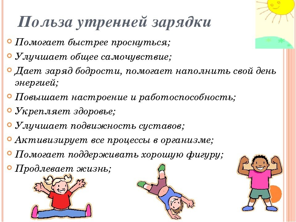 А вы делаете зарядку?? Только чур честно. 