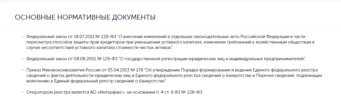 с сайта Федресурс