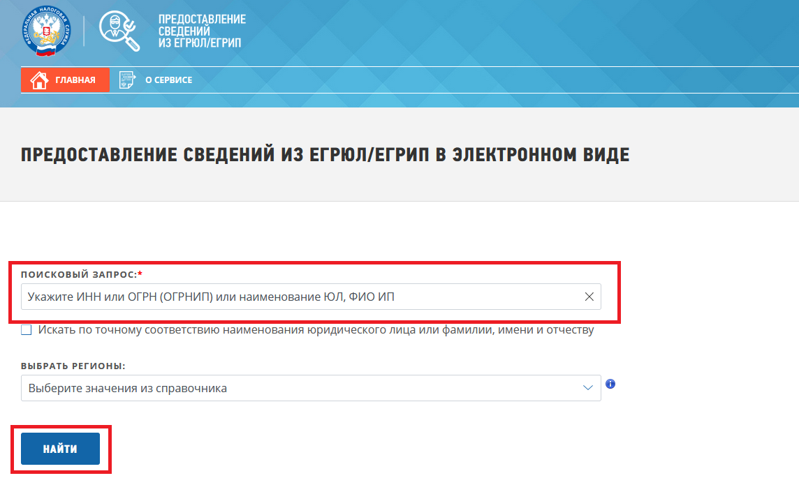 Код подчиненности фсс по инн юридического. Рег номер ФСС по ИНН. Код ФСС по регистрационному номеру. Регистрационный номер в ФСС по ИНН организации.