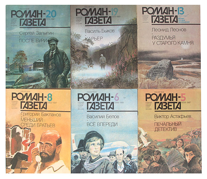 Советские журналы романы. Советские журналы романы. Советские журналы романы. Литературно-художественные журналы. Литературно-художественные журналы.