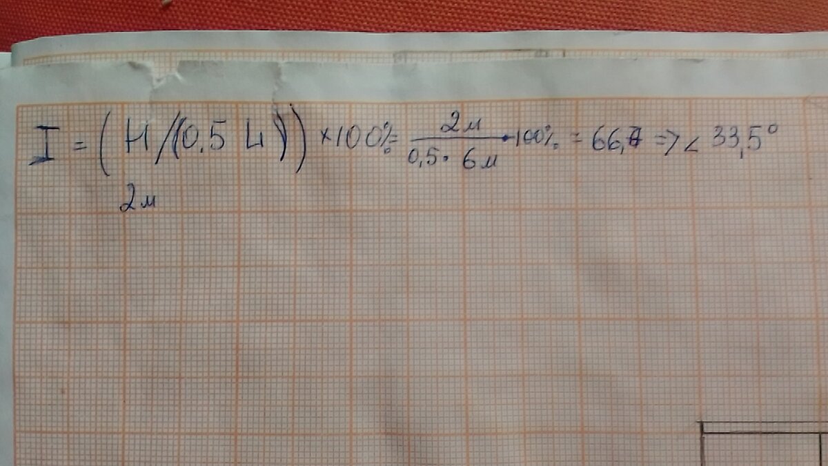 расчёт уклона крыши по формуле