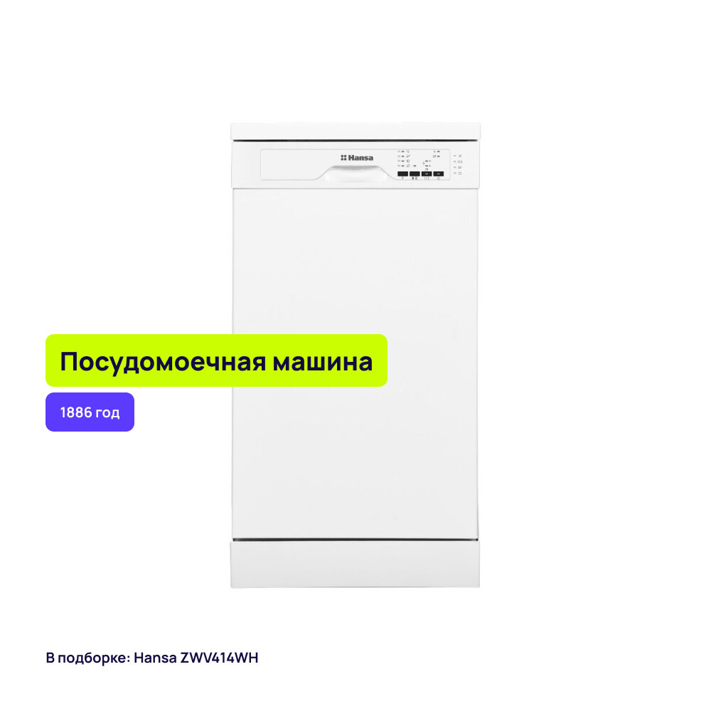 Посудомоечная машина