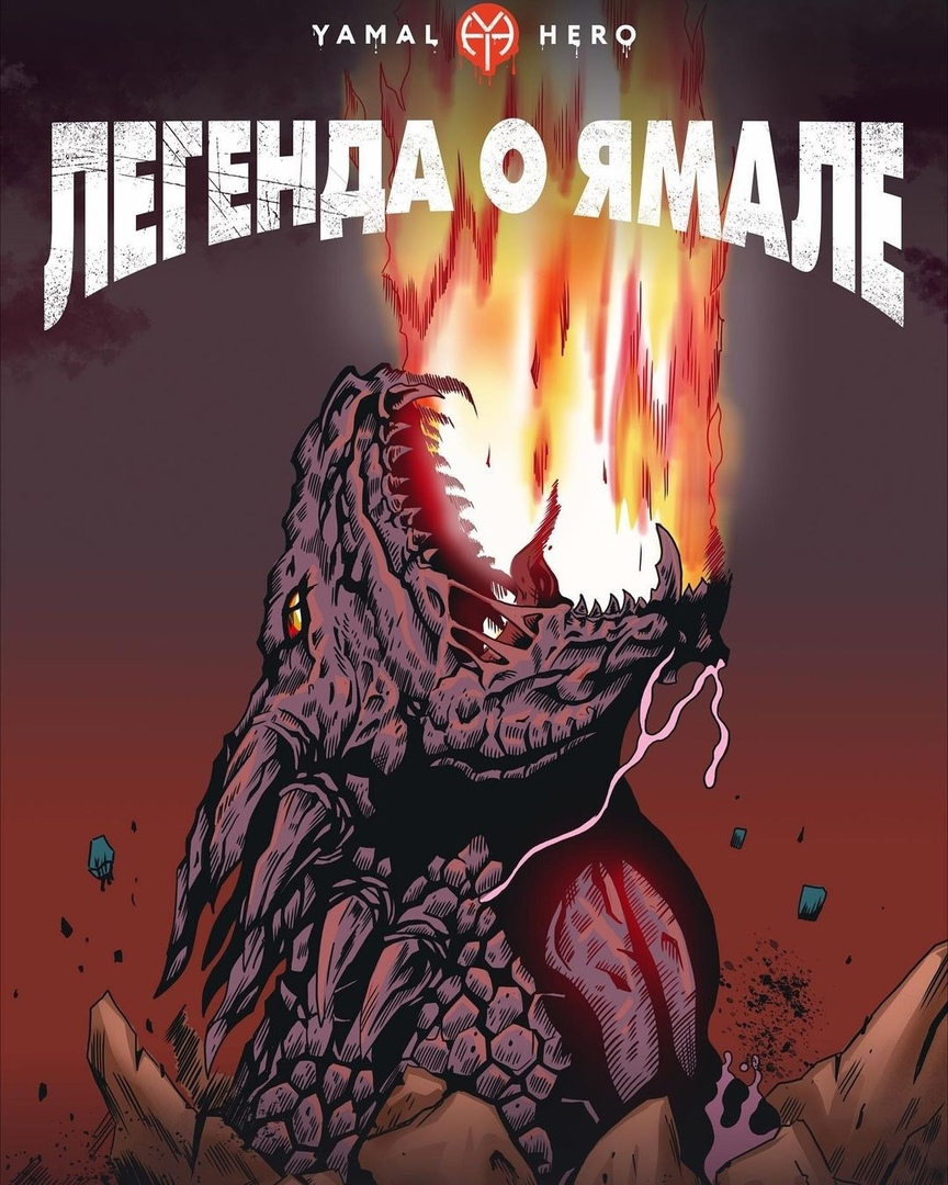 Обложка комикса | фото: YAMAL
