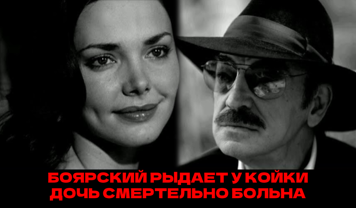 Боярская болеет онкологией
