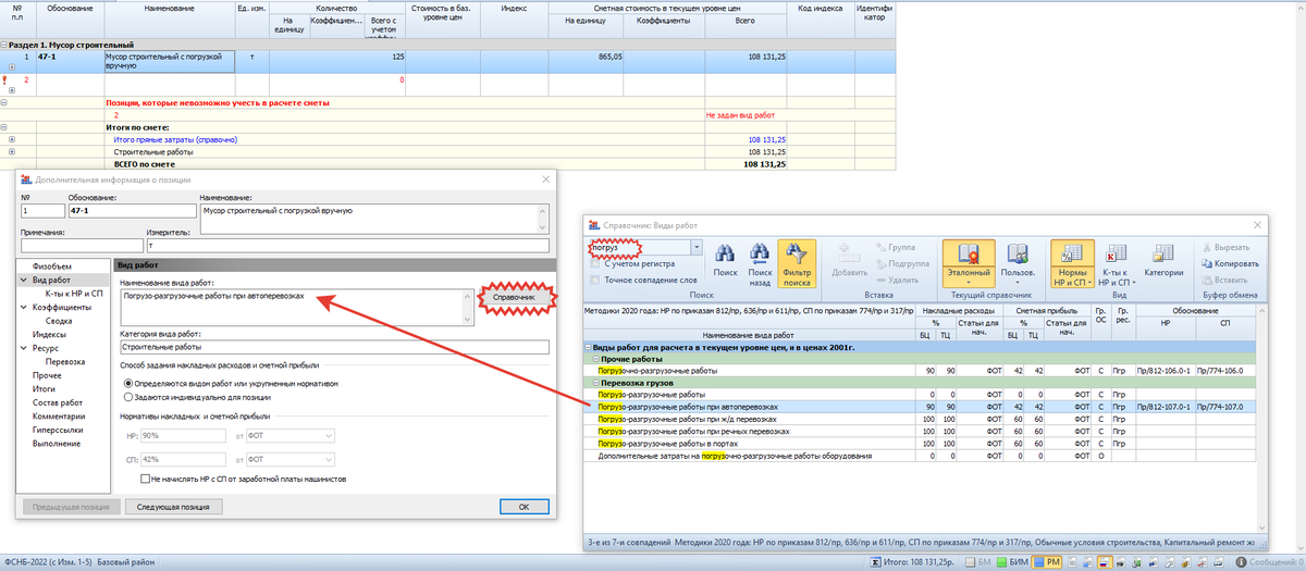 Перевозка и погрузочно-разгрузочные работы в смете на основании данных ...