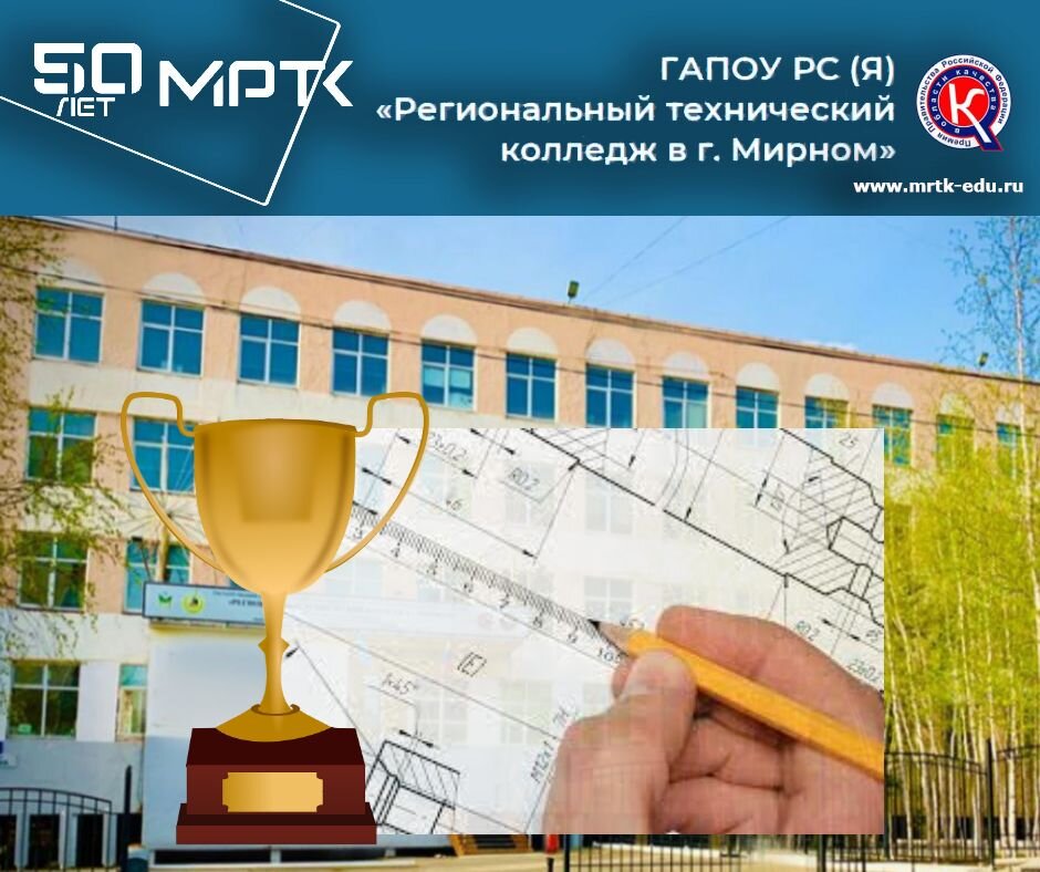 Победители Олимпиады по техническому черчению в ГАПОУ РС (Я) «МРТК».