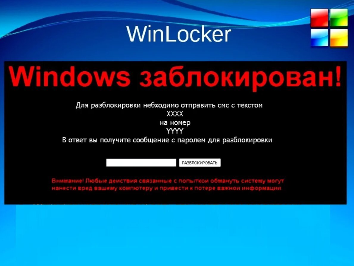 Компьютер заблокирован что сделать. Винлокер. Вин Локр. Винлок вирус. Winlocker вирус.