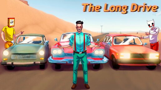 ТЕПЕРЬ У КАЖДОГО ЕСТЬ СВОЯ СОБСТВЕННАЯ МАШИНА! УГАР В THE LONG DRIVE