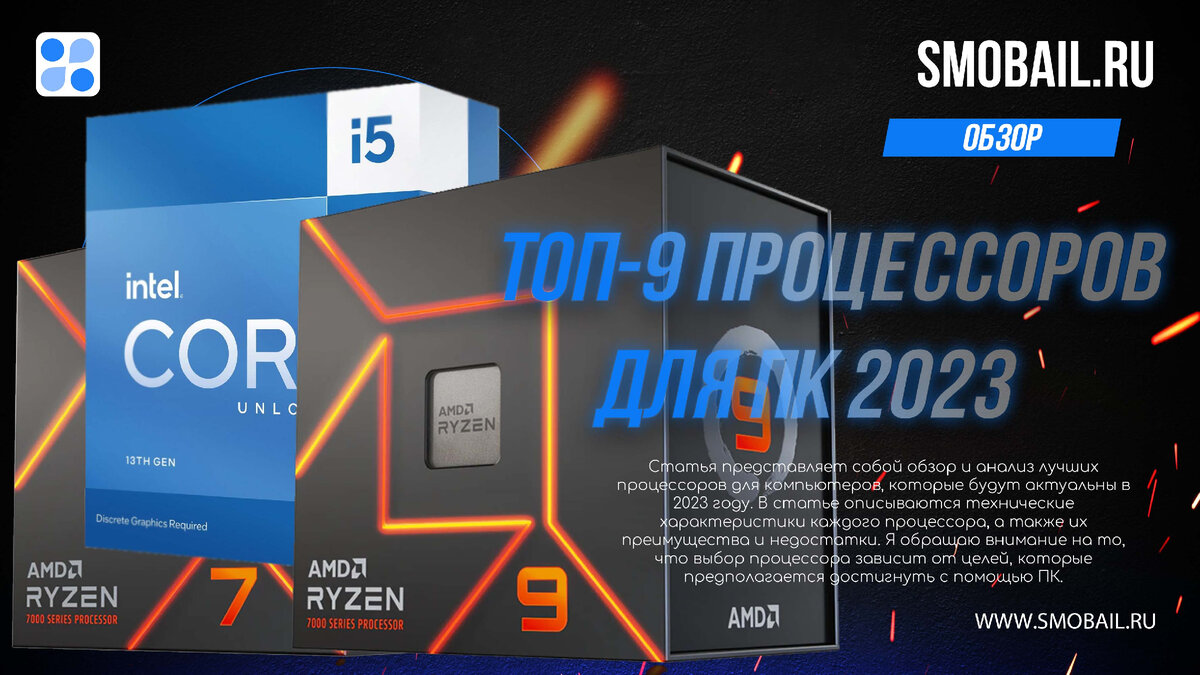 Топовые процессоры 2024. Лучший процессор для ПК 2023. Лучший процессор для игр в 2023 году. Компьютер 2023 года.