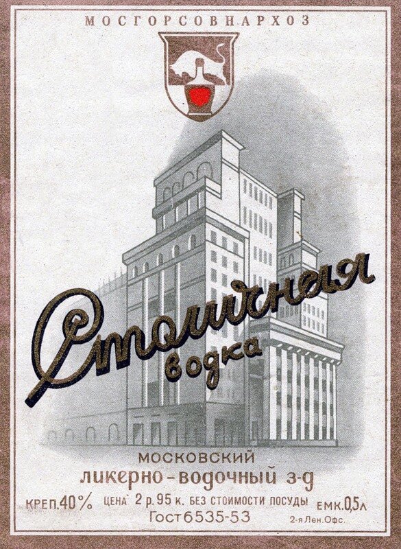Одна из первых версий этикетки водки "Столичная"