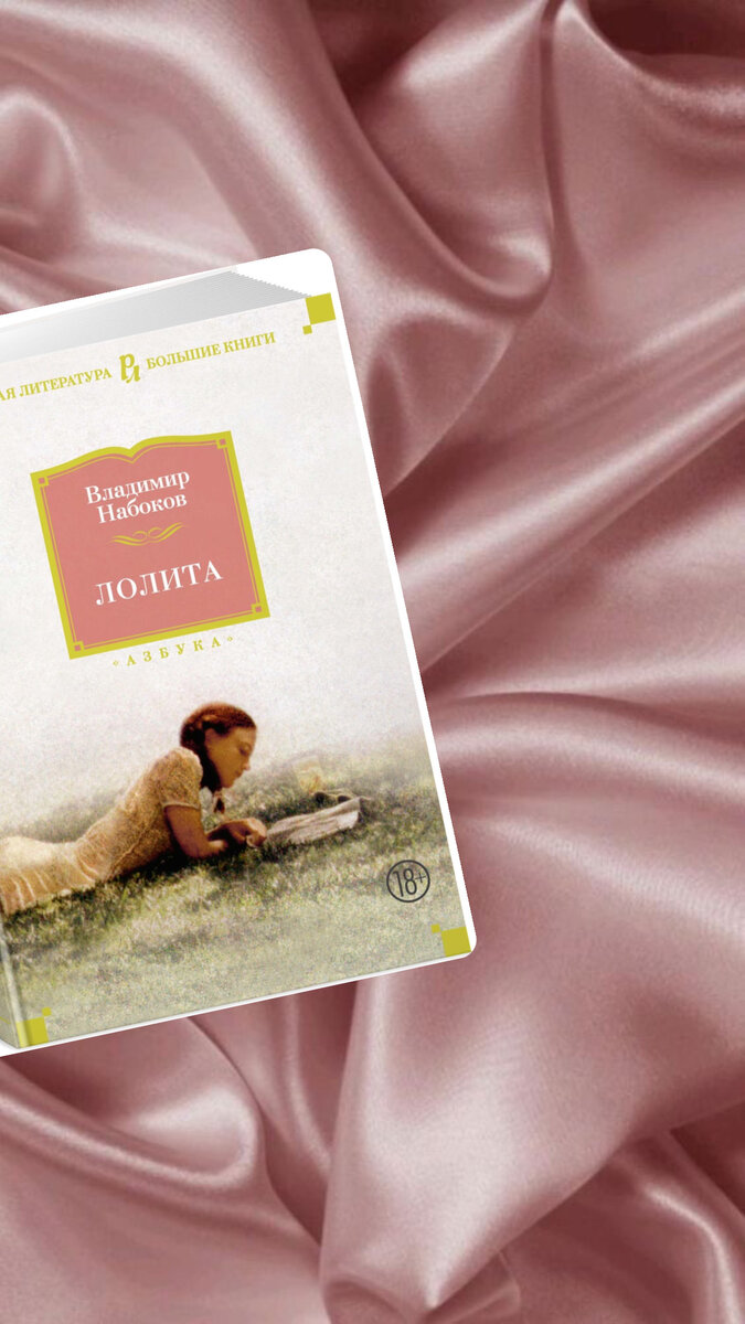 Для читателей  18+