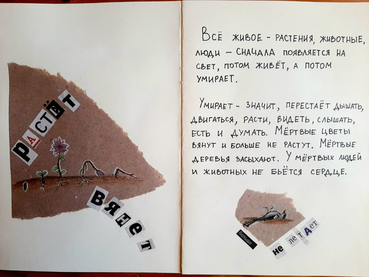 Страница из книги Ольги "Что такое "умер"?