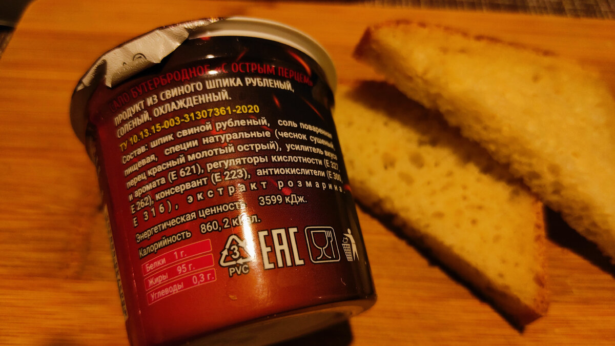 "Наши снэки". Сало бутербродное. Вес: 150 г. Цена: 55 р.