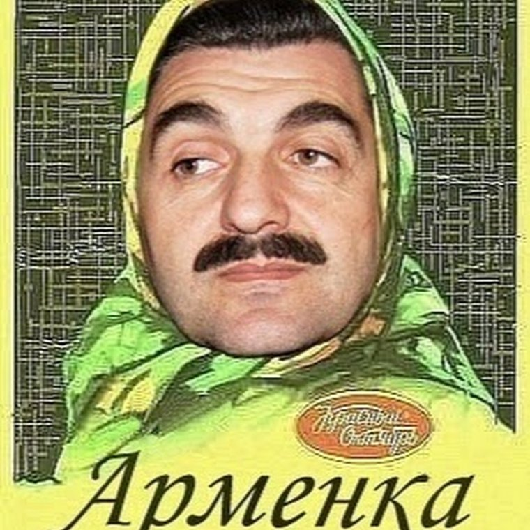 Шоколад арменка фото