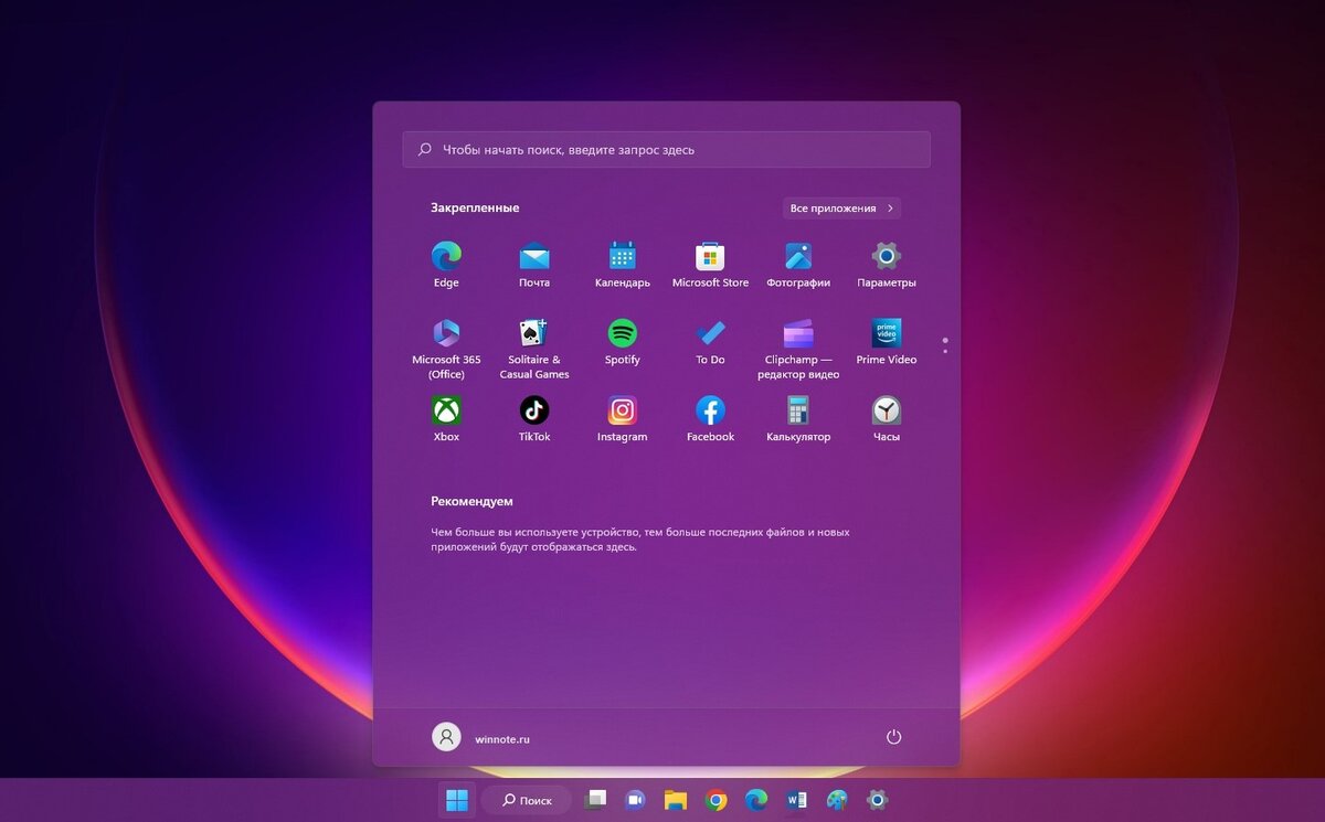 Как поменять цвет меню Пуск и панели задач в Windows 11 | Winnote.ru | Дзен