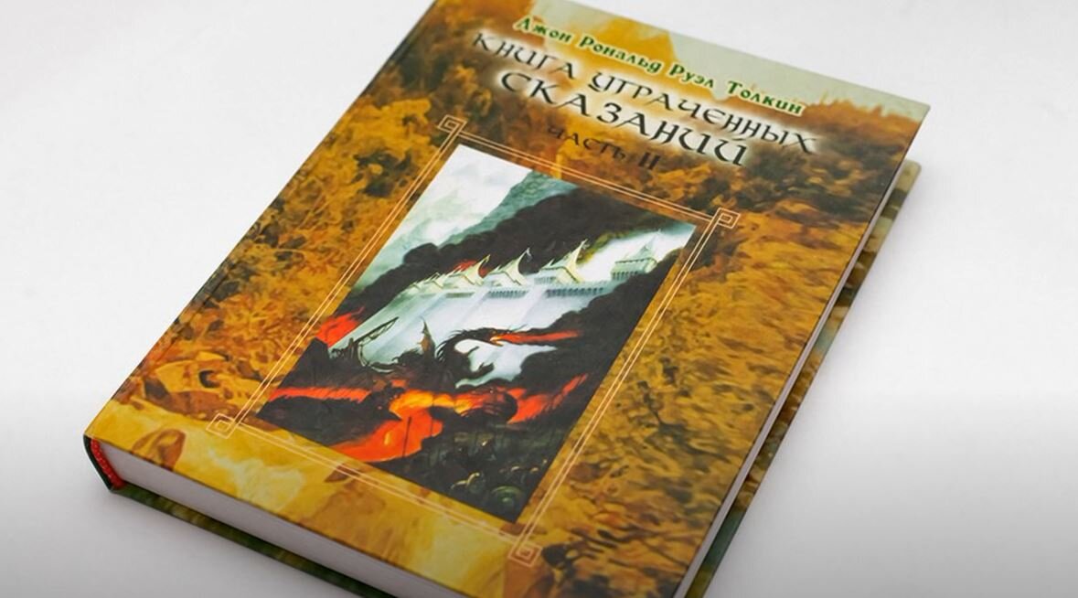 Книги толкина. Толкиен утраченные сказания. Толкин Средиземелье книга. Толкиен том 2 книга утраченных сказаний. Дж. Р. Р. Толкин книга утраченных сказаний.