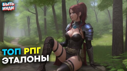 Самые шикарные РПГ на данный момент в 2023 (Лучшие RPG)