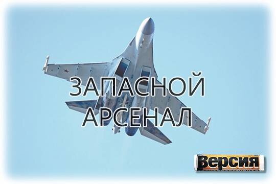    Запасной арсенал