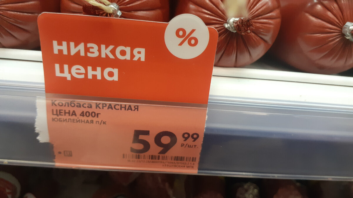 ПЯТЁРОЧКА». Это просто колбаса, ближе путь на небеса | Вилка бюджетника |  Дзен