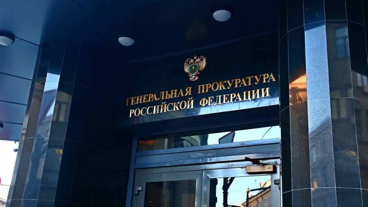     Генпрокуратура РФ по итогам проведенной проверки признала нежелательной в России деятельность британского «Института государственного управления» (Institute for Statecraft).