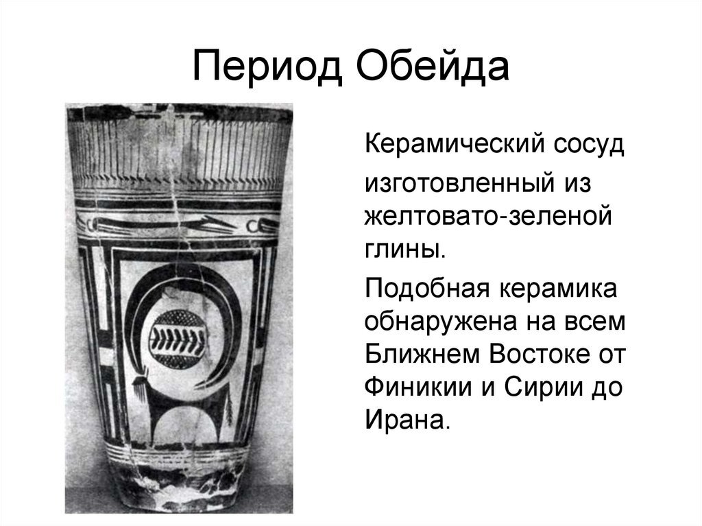 Расписание сосуд из могильника близ Суз с изображением козла, собак и фламинго