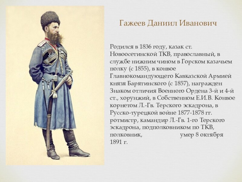 Казак осетин. Фото интернета.