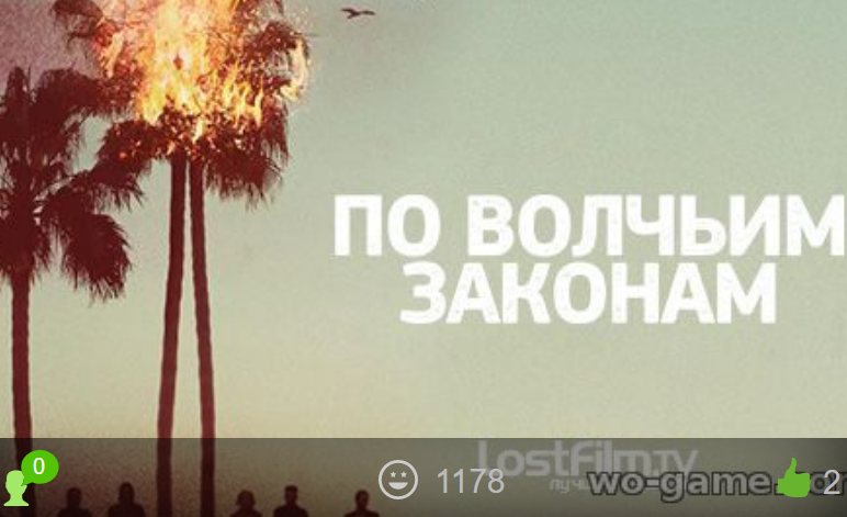 По волчьим законам / Animal Kingdom