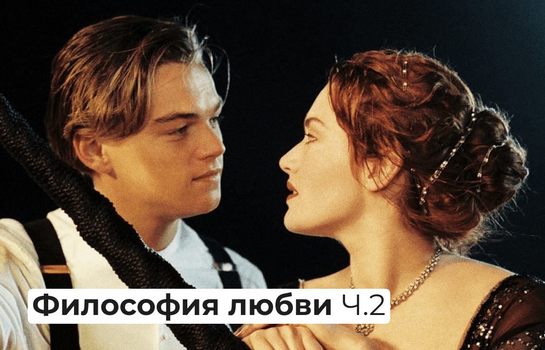Философия любви. Часть 2. | Правое полушарие Интроверта | Дзен