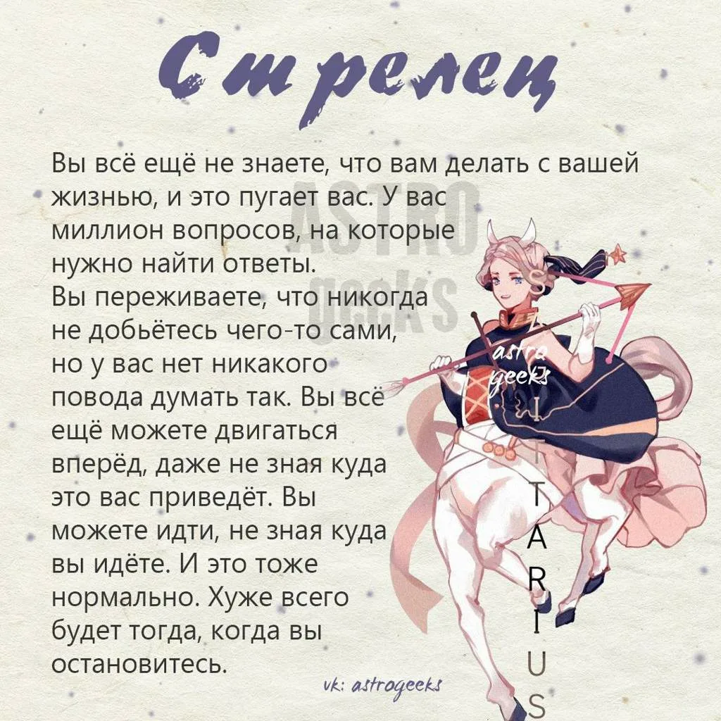 Стрелец. Факты о Стрельцах. Факты о знаках зодиака Стрелец. Стрелец знак зодиака характеристика.