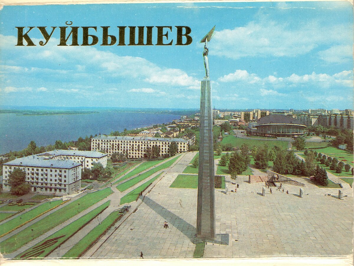 Как Куйбышев называется сегодня? :)