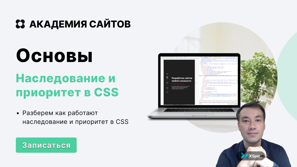 Наследование и приоритет в css - Академия сайтов