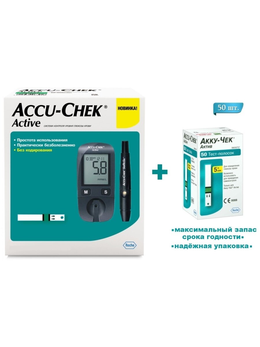 Акку-Чек Актив