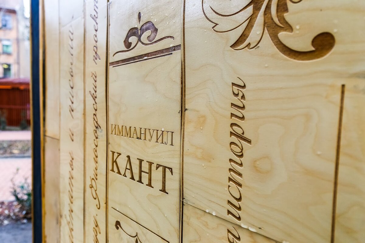 план к 300-летию со дня рождения и. иммануил кант цитаты. иммануил кант книги. кант иммануил рационалист. Immanuel kant 1724-1804 захоронение.