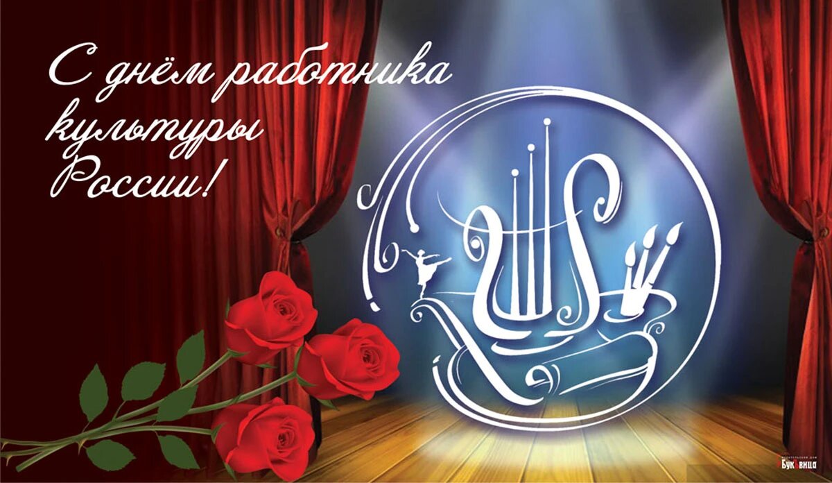 День работника культуры России. Иллюстрация: «Курьер.Среда»