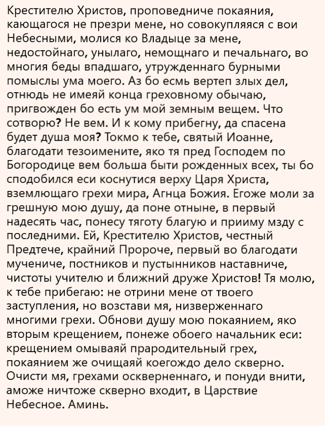 молитва