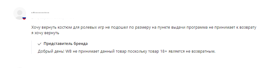 Возврат товара на вайлдберриз, озон или яндекс маркет… Достаточно частое явление, наличие вопросов у покупателя о возможности вернуть/сдать товар по «какой-либо» причине, путь то товар надлежащего...-2-2