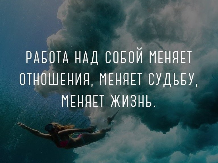 Менять судьбу