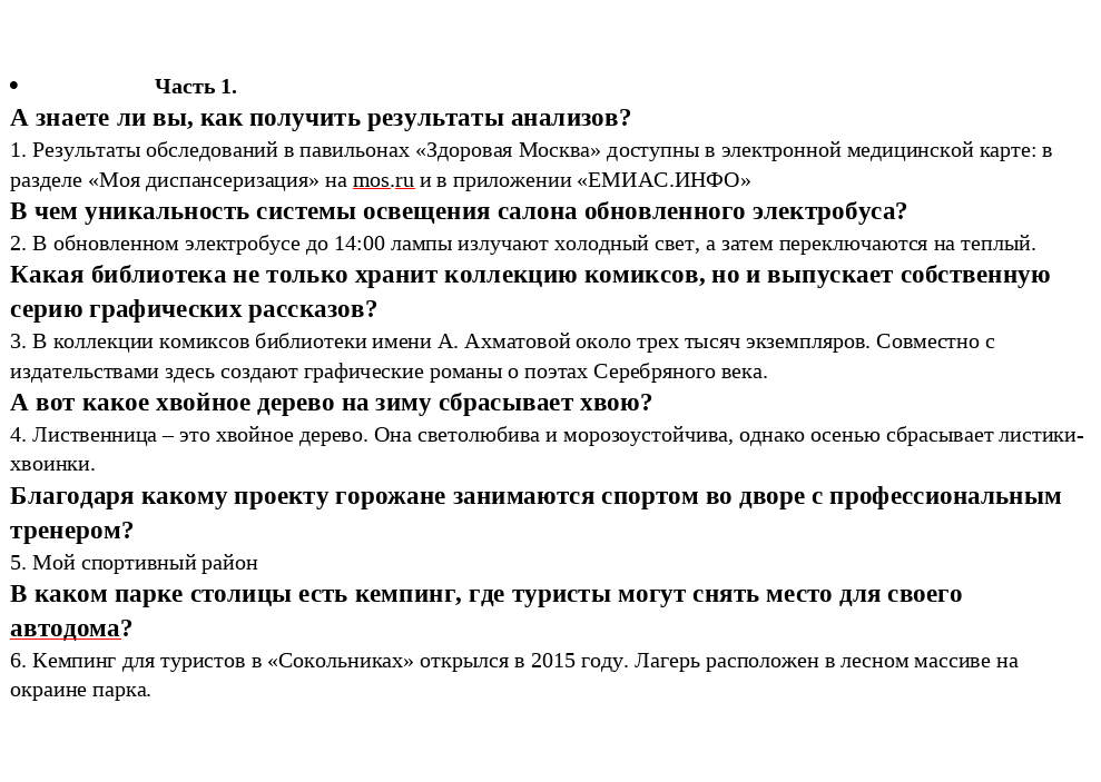 Поэтическая москва гражданин ответы. Концовка статьи.