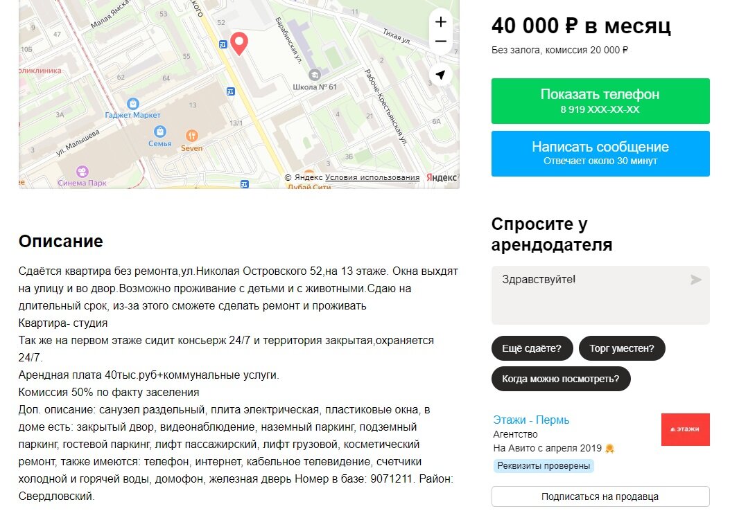 На что рассчитывают собственники, выставляющие в аренду квартиры без ...