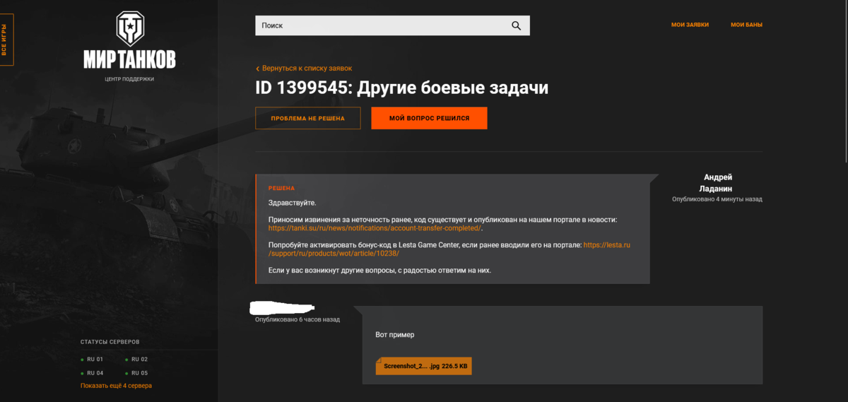 Леста бонус коды