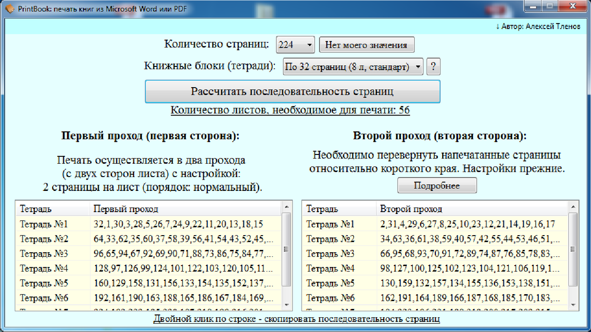 Скриншот программы PrintBook