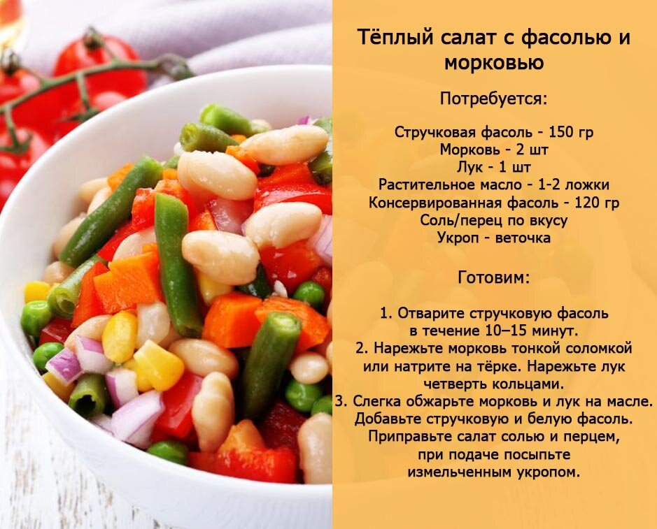 Постный салат