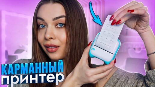 РАСПАКОВКА ПОСЫЛОК/САМЫЙ МАЛЕНЬКИЙ ПРИНТЕР WILDBERRIES/BELORIS