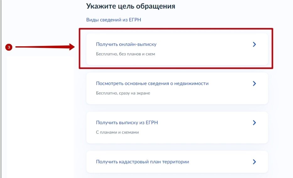 Выписка егрн на квартиру госуслуги. Как получить выписку из ЕГРН через госуслуги. Как получить выписку из реестра недвижимости через госуслуги. Выписка из ЕГРН 56.