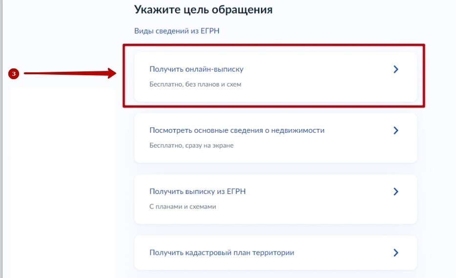 Выписка из госреестра недвижимости через госуслуги. Как получить выписку из ЕГРН через госуслуги.