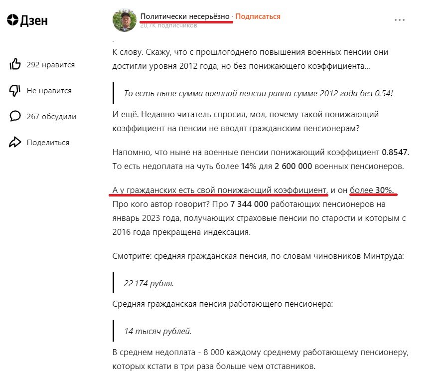 скриншот канала Политически несерьезно