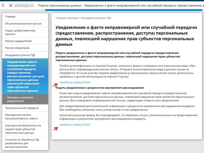 Акт оценки вреда субъектам персональных данных от утечки: образец-2023