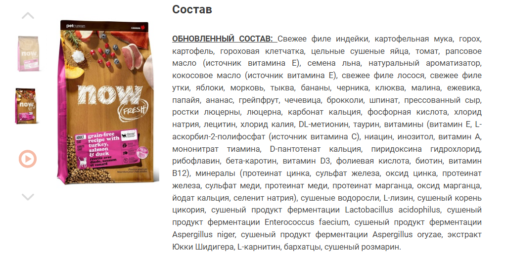 Корм NOW FRESH беззерновой для взрослых кошек с индейкой, уткой и овощами
