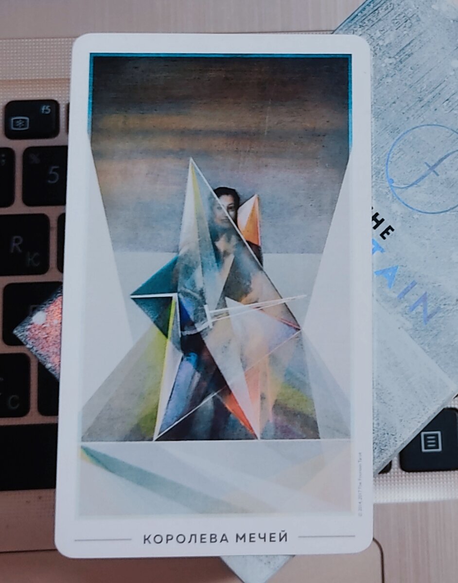 Королева Мечей. Таро Истока